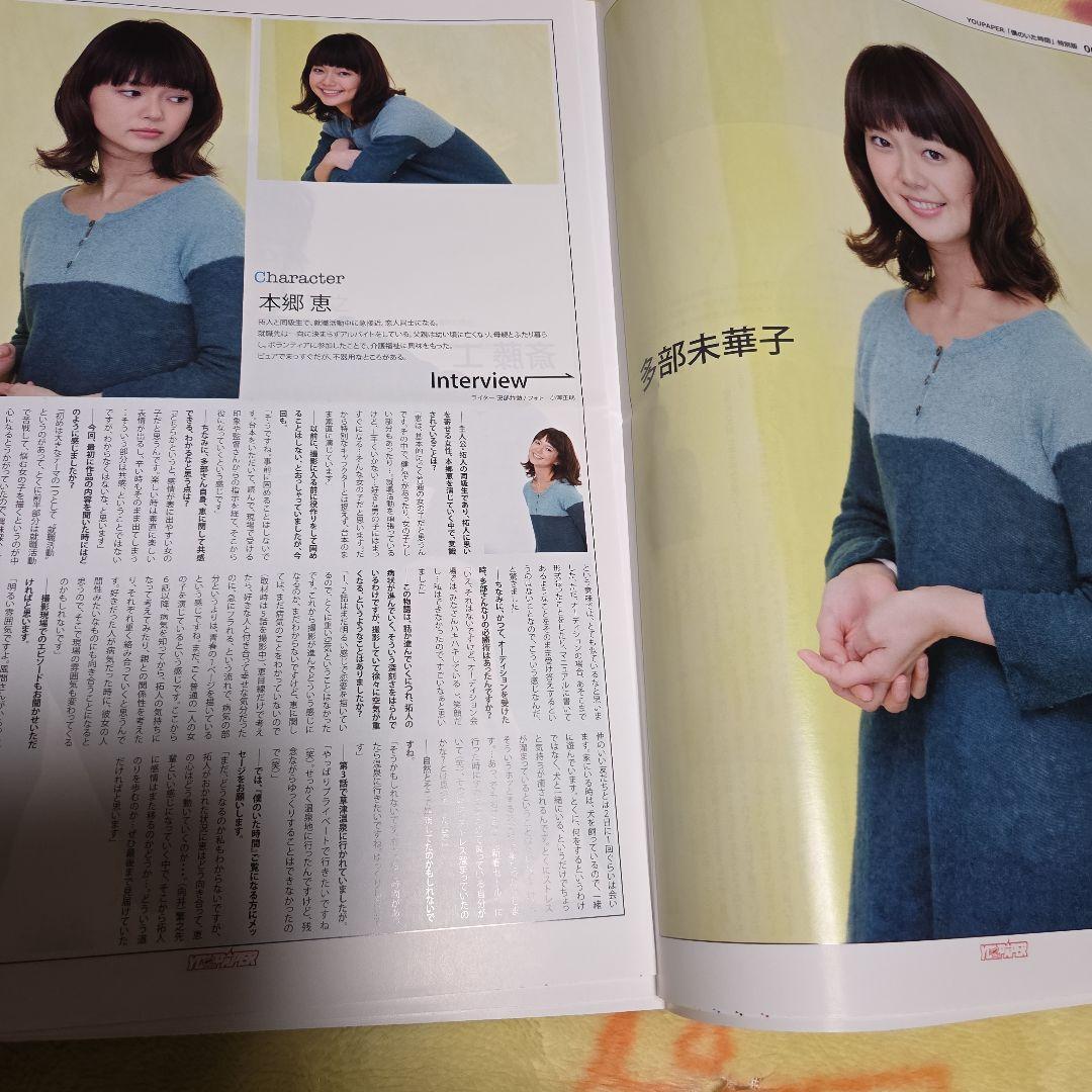 希少 僕のいた時間 特別版 フリーペーパー 三浦春馬さん