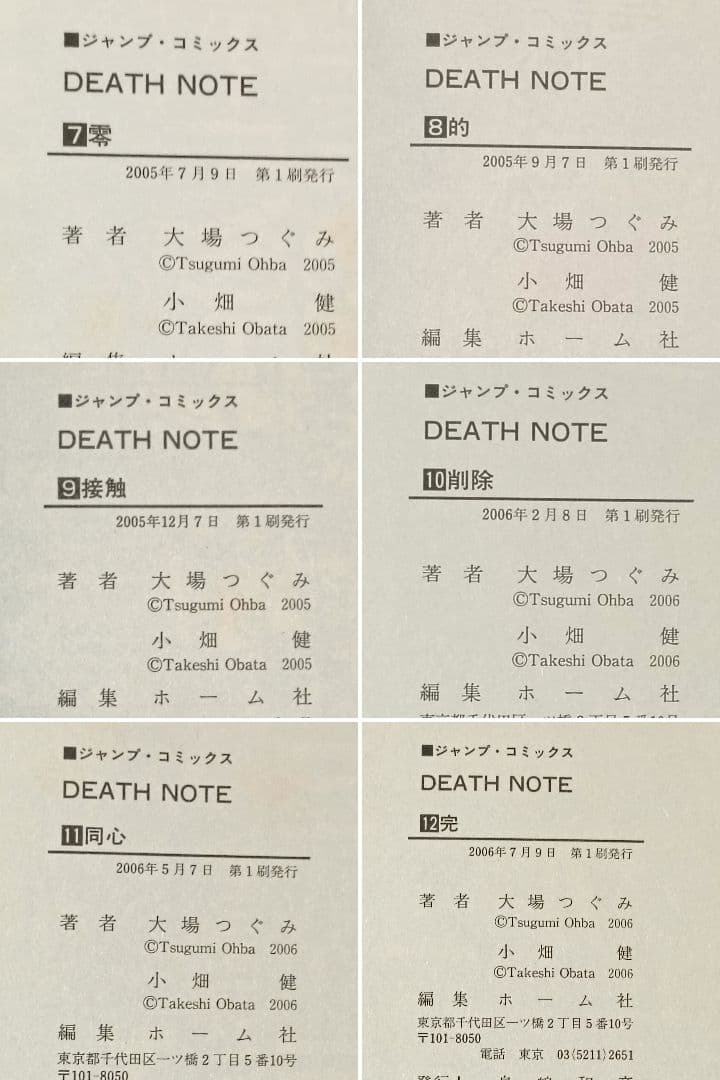 全巻初版　帯付き　ジャンパラつき　デスノート　全巻セット　DEATH NOTE