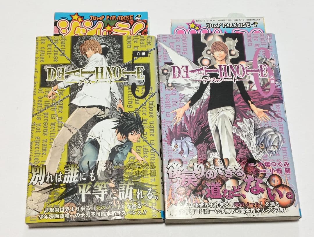 全巻初版　帯付き　ジャンパラつき　デスノート　全巻セット　DEATH NOTE