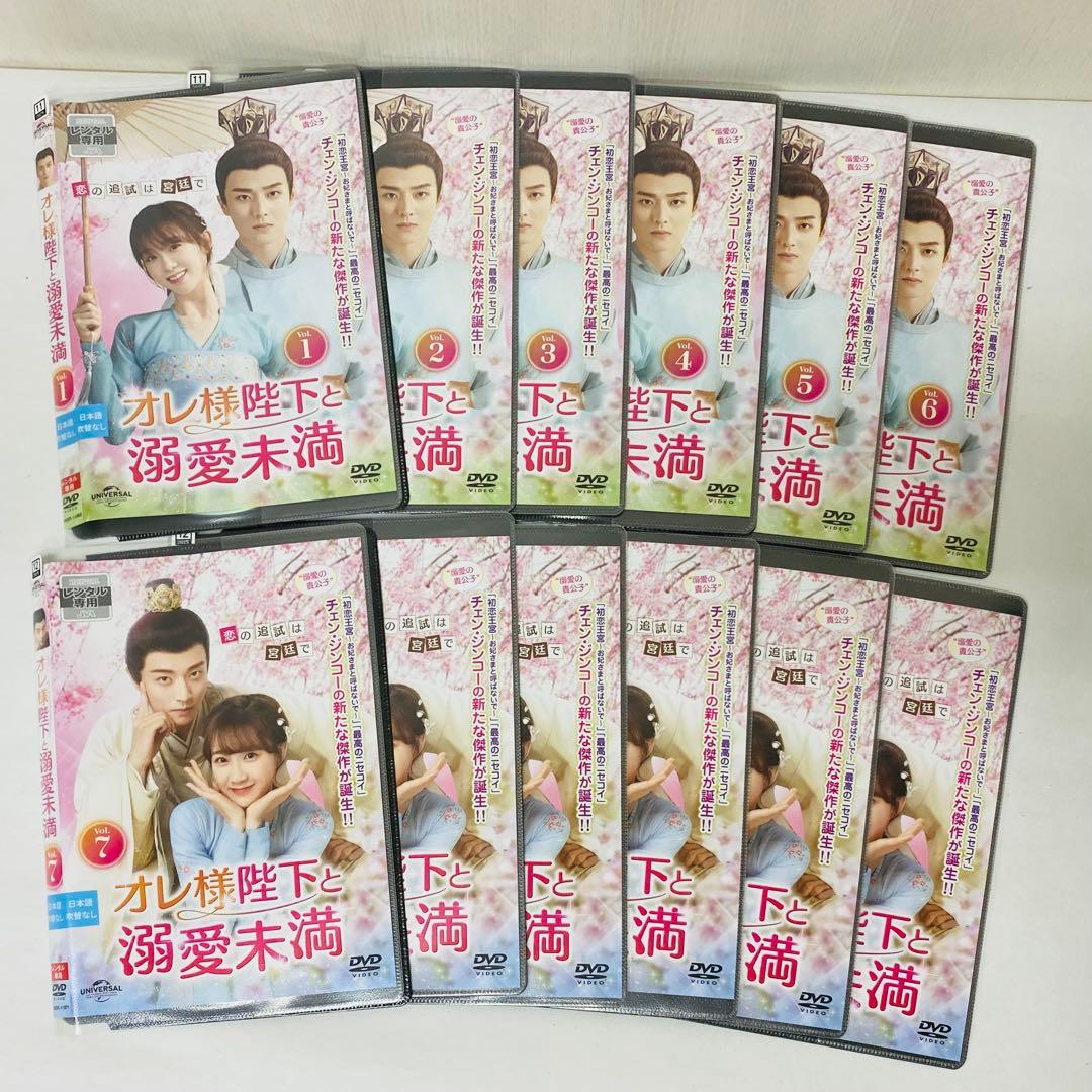 オレ様陛下と溺愛未満　DVD全巻セット　全12巻　中国ドラマ