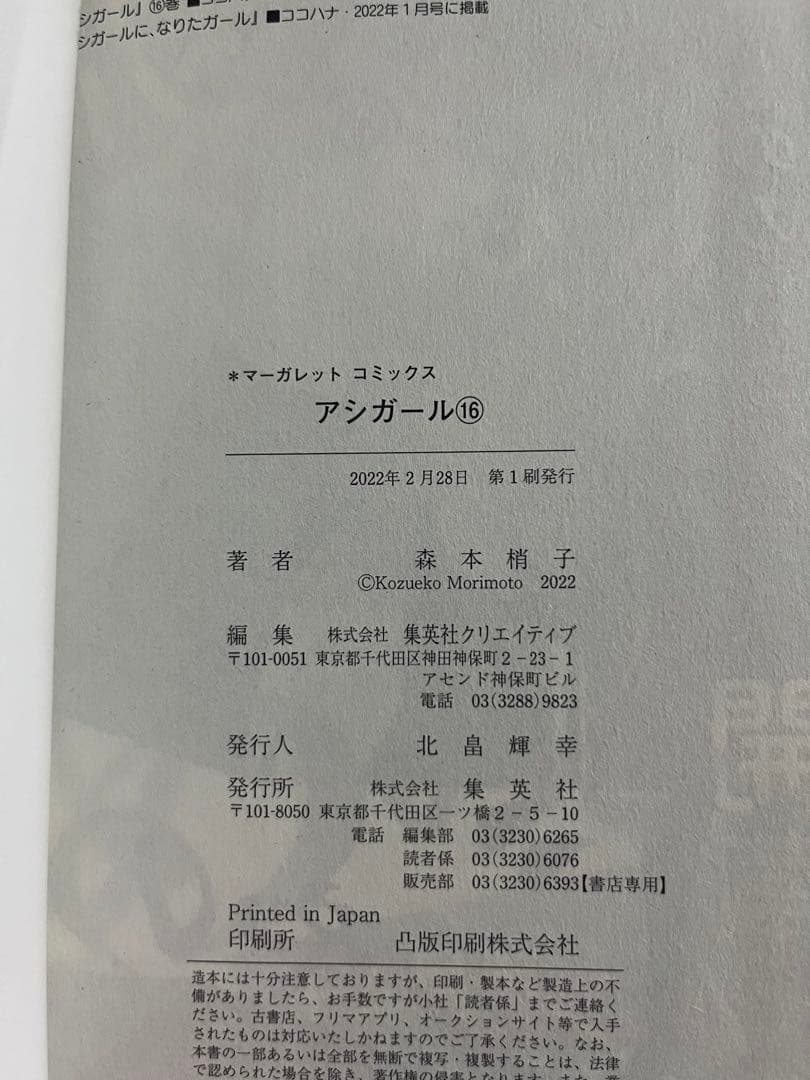 アシガール 全巻セット 未開封有り 森本梢子 美品 漫画