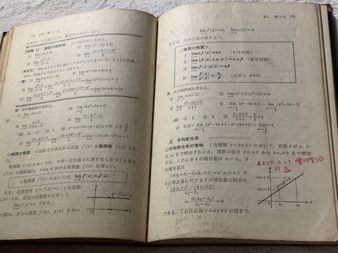 開発 数学ⅡB 小林善一 昇龍堂出版　初版発行