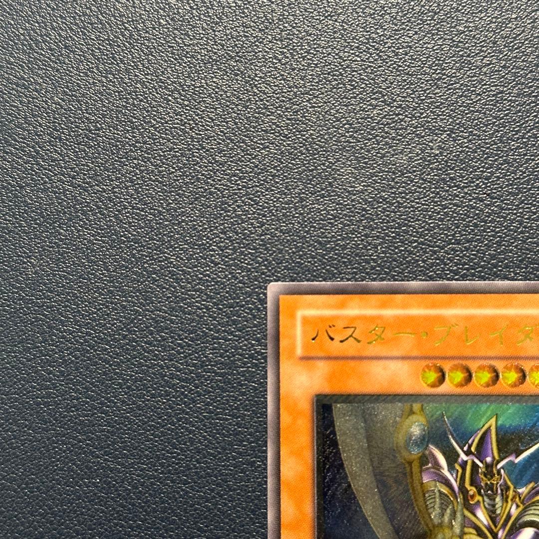 遊戯王 バスターブレイダー レリーフ アルティメット
