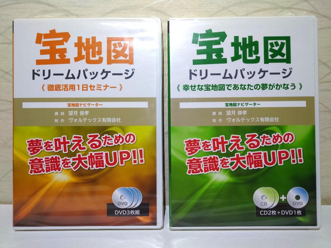 未開封　宝地図 ドリームパッケージ　DVD　2点セット