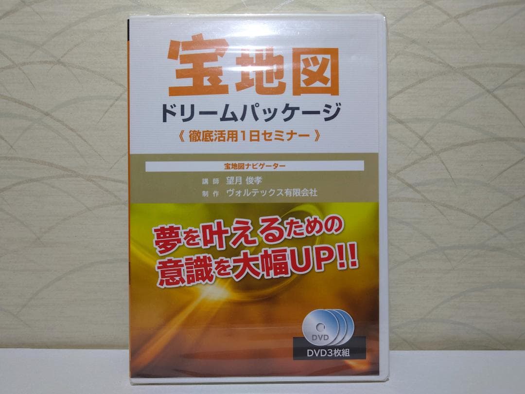 未開封　宝地図 ドリームパッケージ　DVD　2点セット