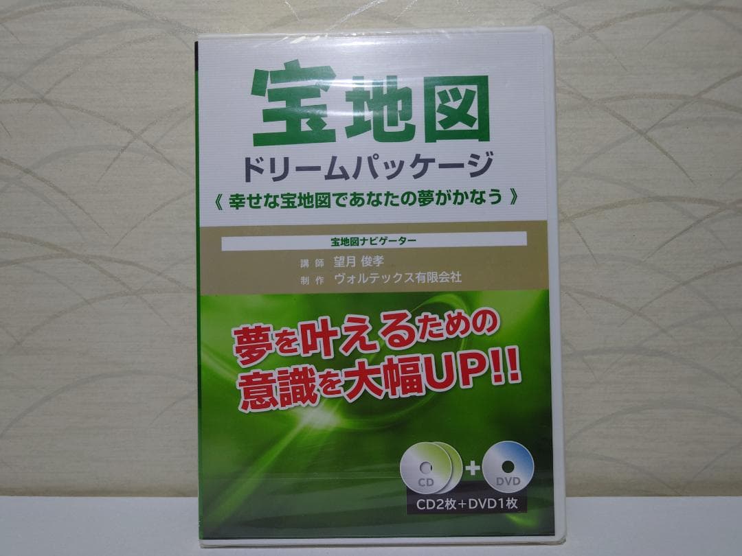 未開封　宝地図 ドリームパッケージ　DVD　2点セット
