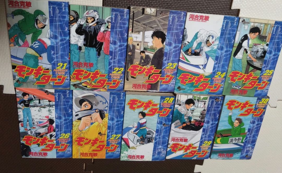 モンキーターン 全30巻 全巻　送料無料　漫画　コミック　競艇　ボート