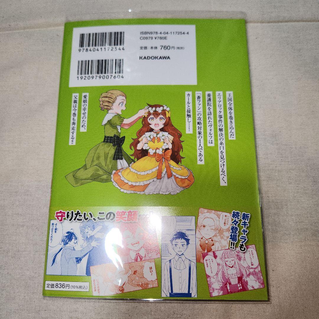 俺の愛娘は悪役令嬢 2