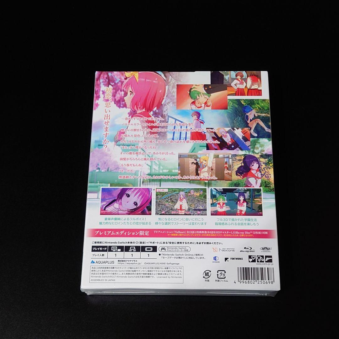 新品未開封　Switch ToHeart プレミアムエディション