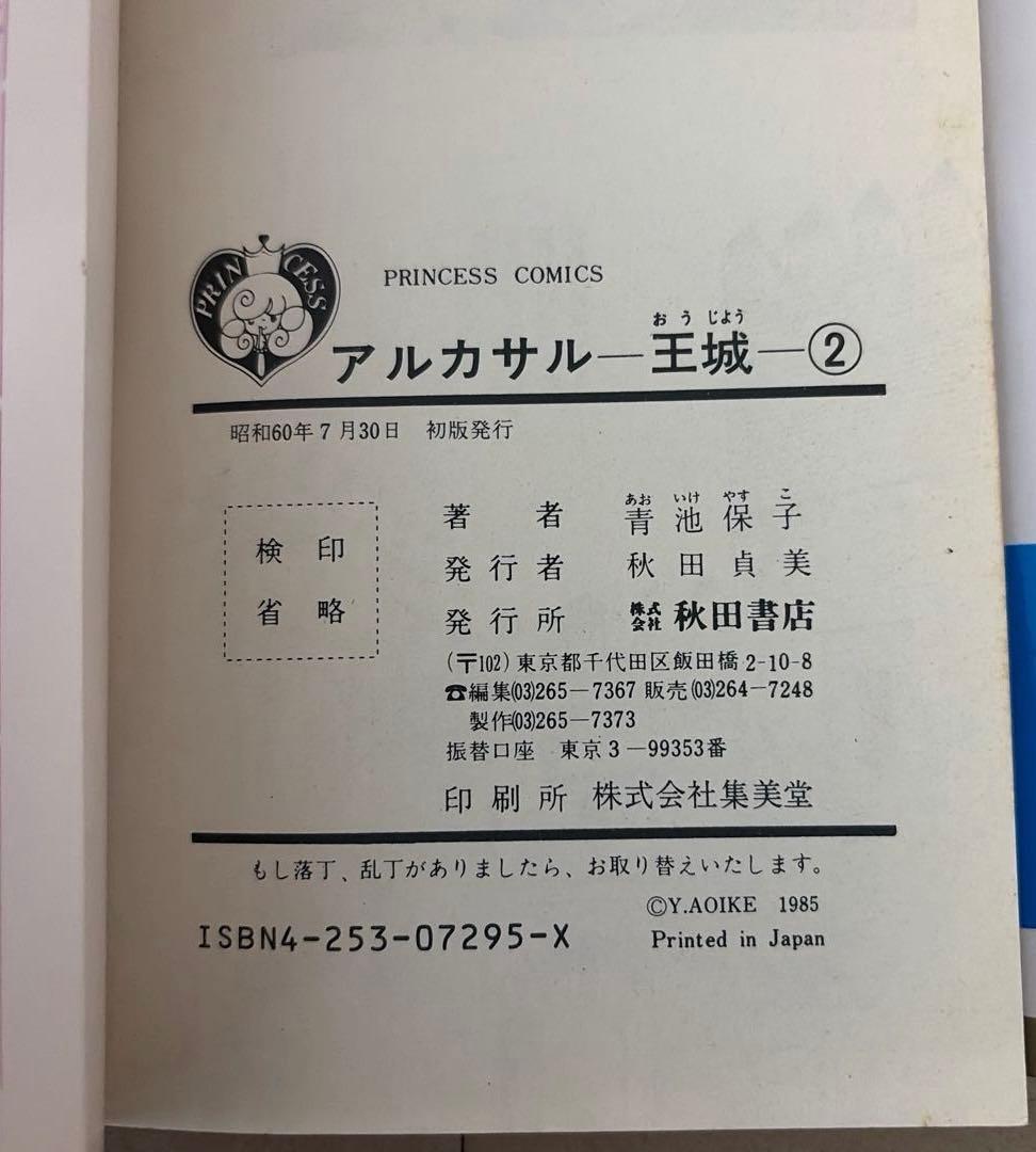 アルカサル王城➕修道士ファルコ➕ケルン市警オド全巻セット　青池保子作品