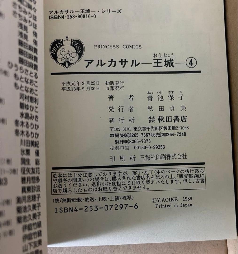 アルカサル王城➕修道士ファルコ➕ケルン市警オド全巻セット　青池保子作品