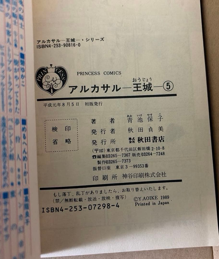 アルカサル王城➕修道士ファルコ➕ケルン市警オド全巻セット　青池保子作品