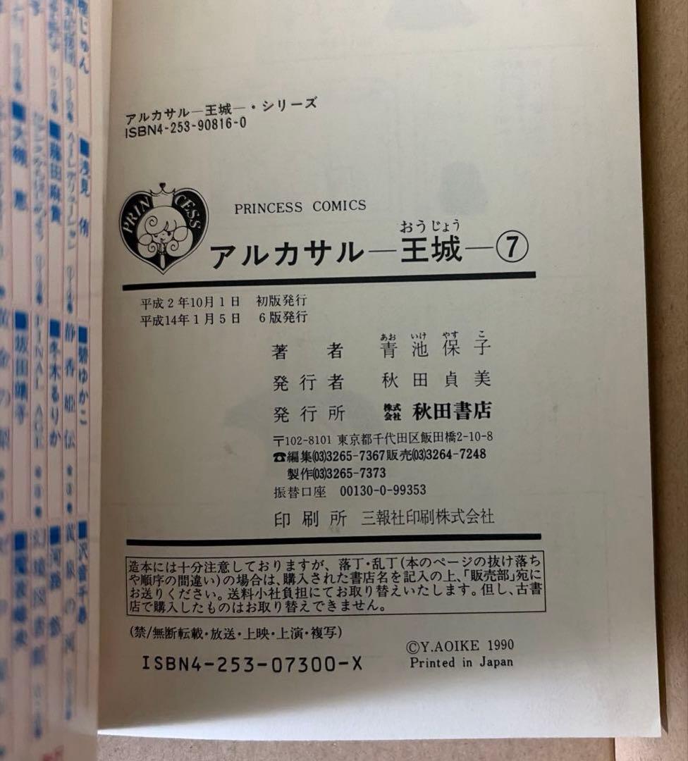アルカサル王城➕修道士ファルコ➕ケルン市警オド全巻セット　青池保子作品