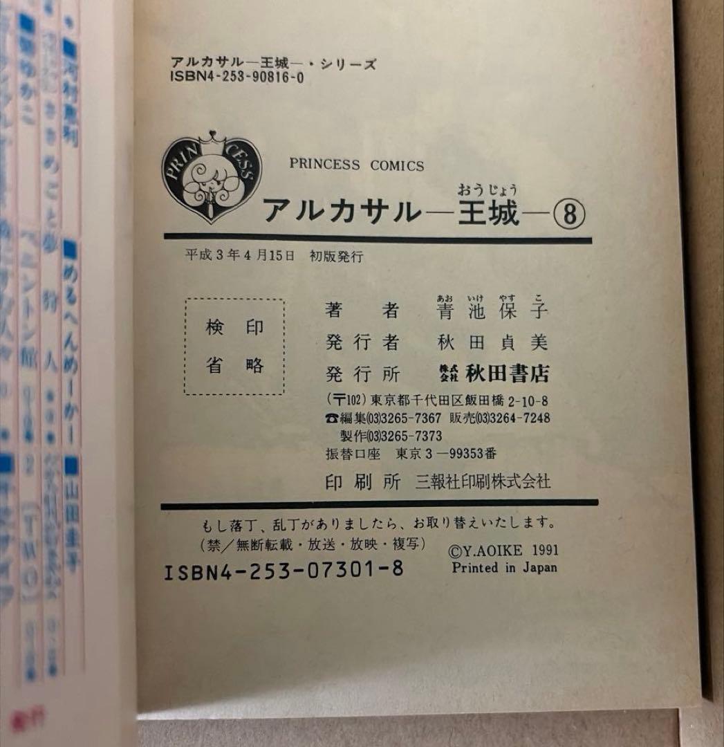 アルカサル王城➕修道士ファルコ➕ケルン市警オド全巻セット　青池保子作品
