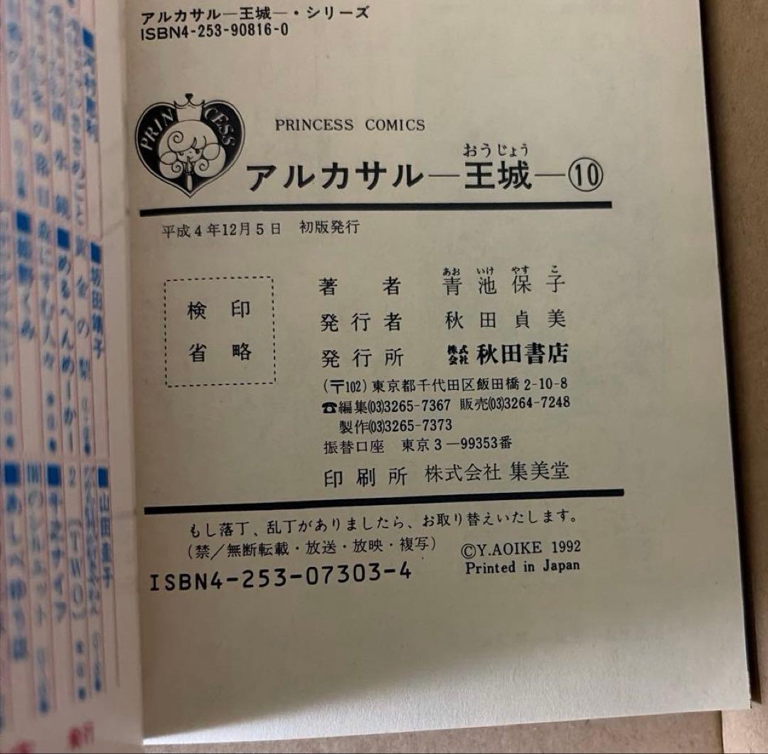 アルカサル王城➕修道士ファルコ➕ケルン市警オド全巻セット　青池保子作品