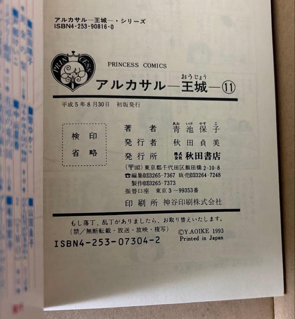 アルカサル王城➕修道士ファルコ➕ケルン市警オド全巻セット　青池保子作品