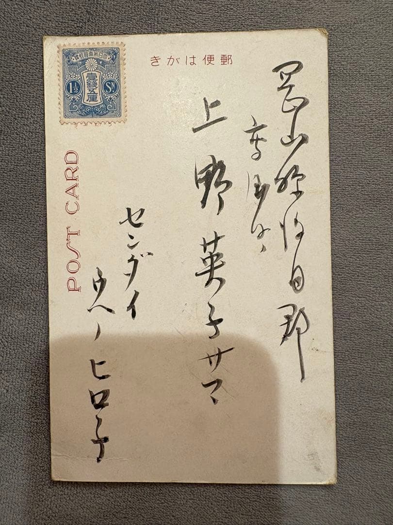 戦前 絵葉書 ミッキーマウス ポストカード 年賀状　昭和レトロ
