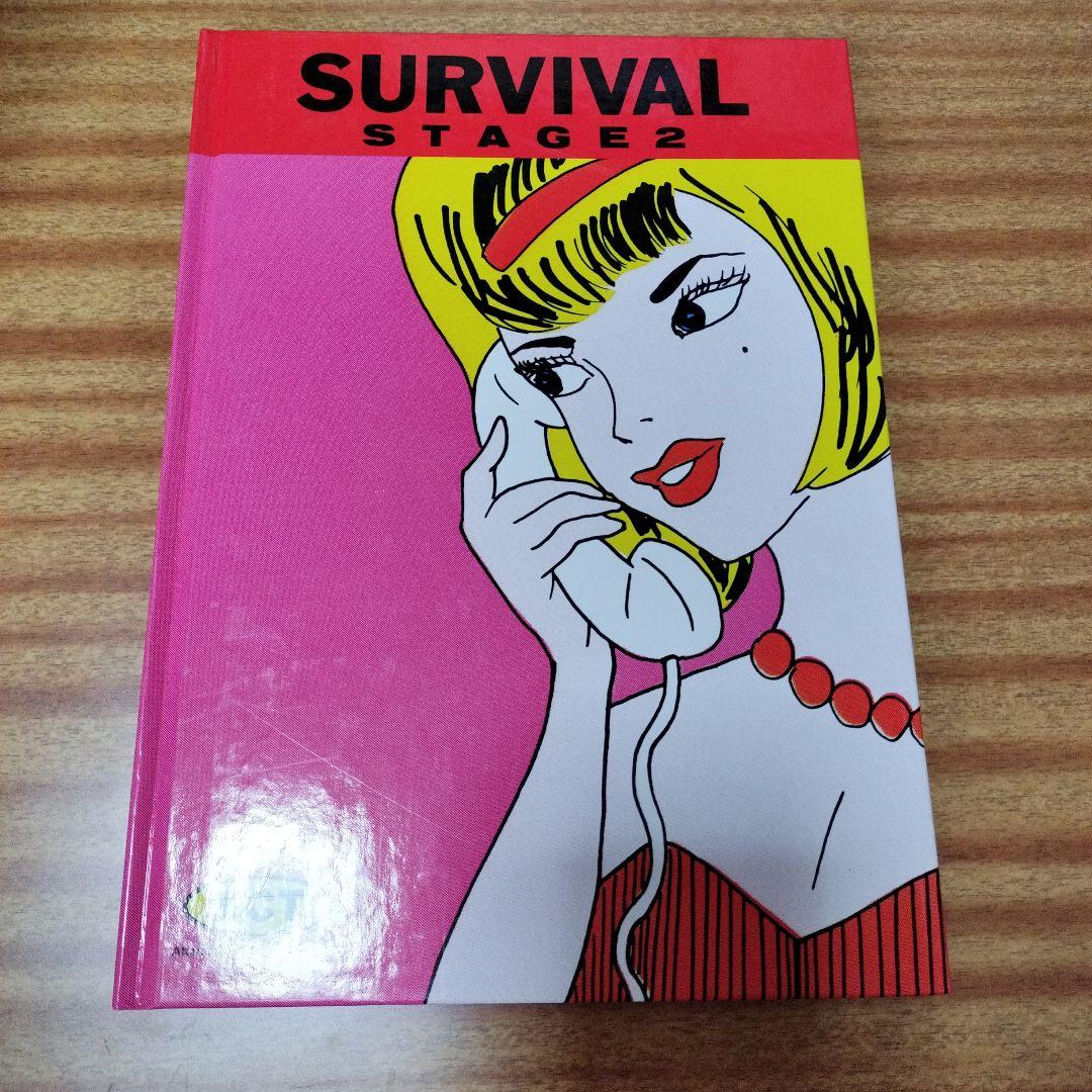 SURVIVAL　STAGE全８冊　英語教材