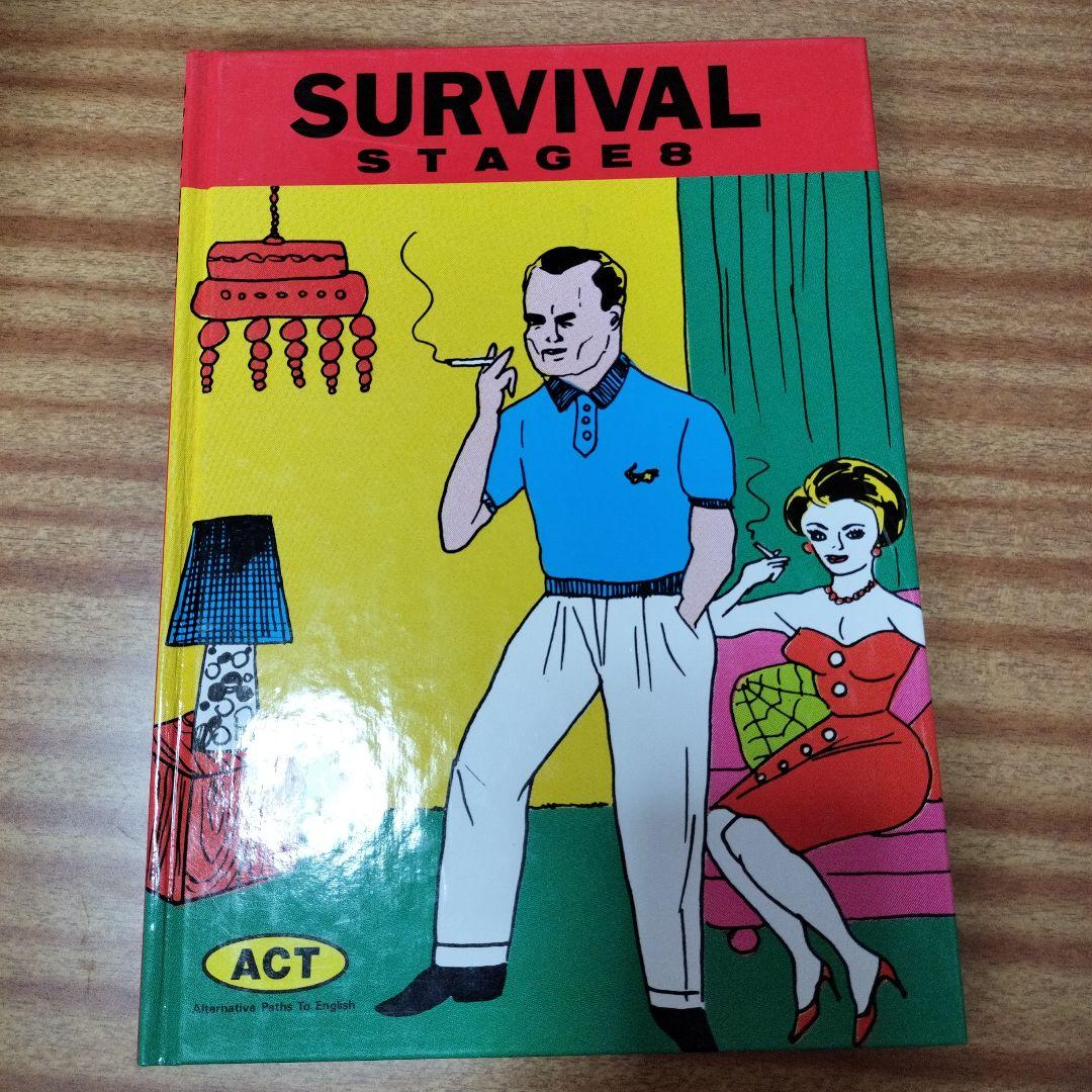 SURVIVAL　STAGE全８冊　英語教材