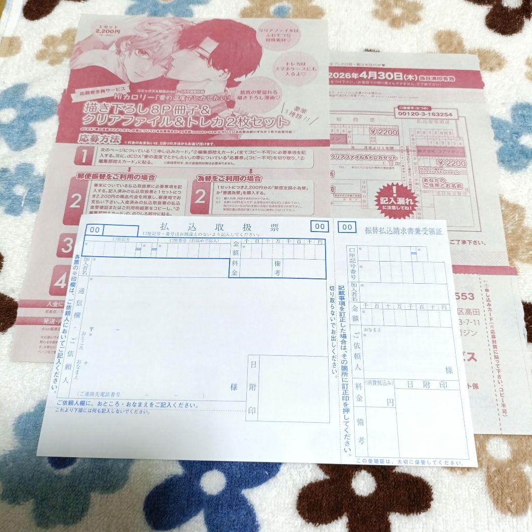 ショコラティエ様 Hiカロリー 応募台紙・応募要項・払込取扱票
