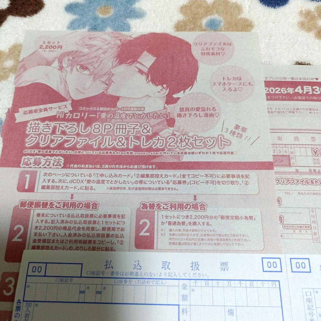 ショコラティエ様 Hiカロリー 応募台紙・応募要項・払込取扱票
