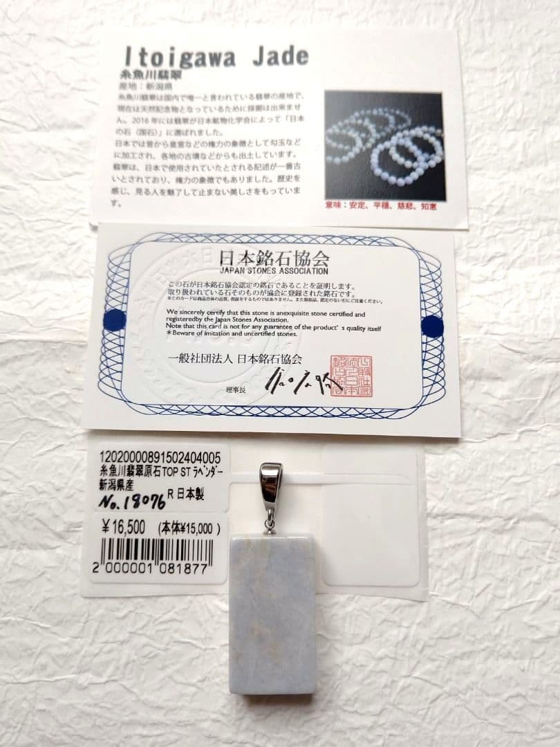 糸魚川翡翠 ラベンダー ペンダントトップ 証明書付き ④