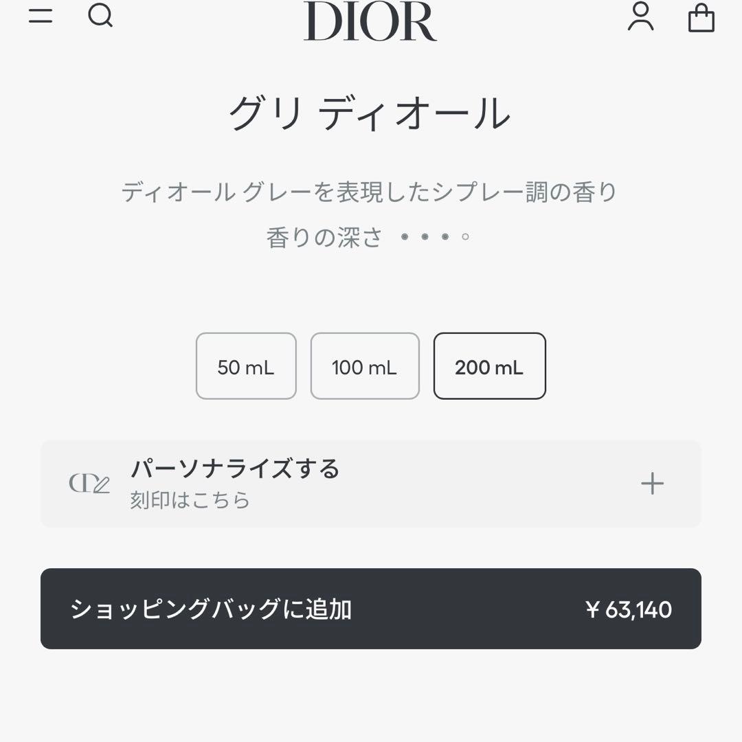 メゾンクリスチャンディオール　グリディオール　本物125ml 新品　フィルム付き