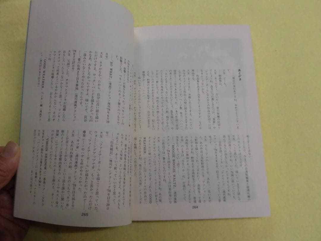 大友克洋 GOOD WEATHER　綺譚社