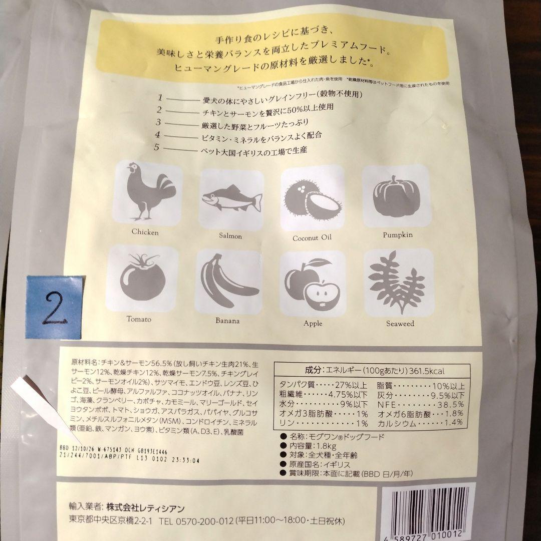MogWan ドッグフード チキン＆サーモン 1.8kg×2袋 未開封品