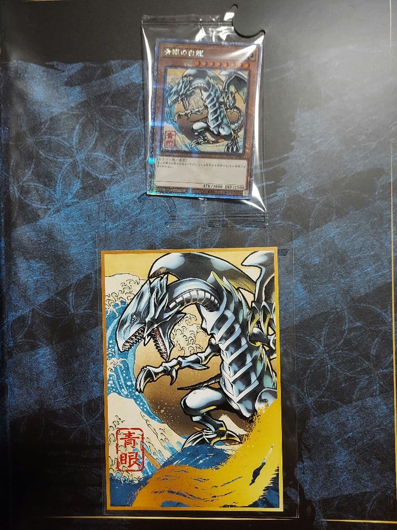【お値下げ！】青眼の白龍 浮世絵風 限定OCGカード 遊戯王25周年　切手なし