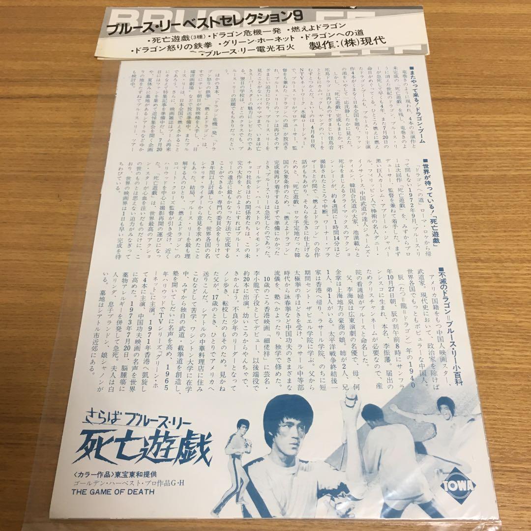 ブルース・リー チラシ集 未開封 激レア 希少 当時物