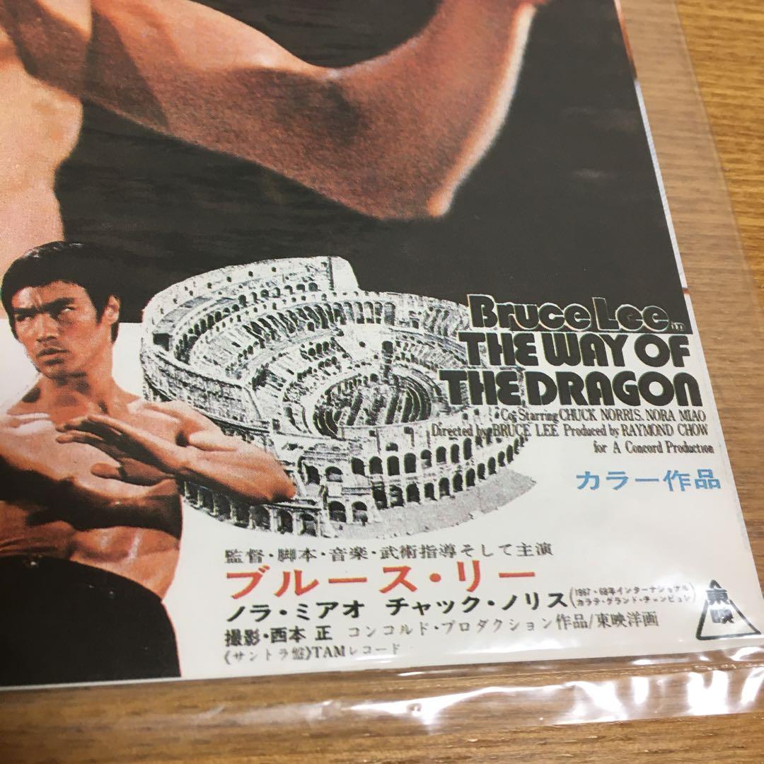 ブルース・リー チラシ集 未開封 激レア 希少 当時物
