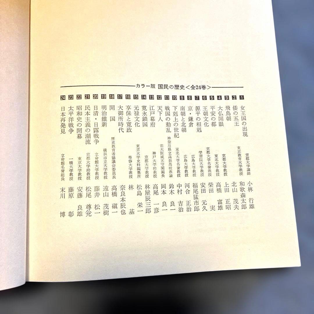 国民の歴史 全24巻 カラー版