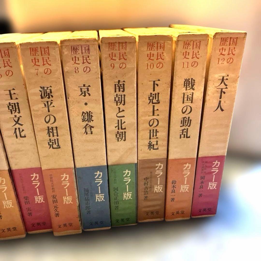 国民の歴史 全24巻 カラー版