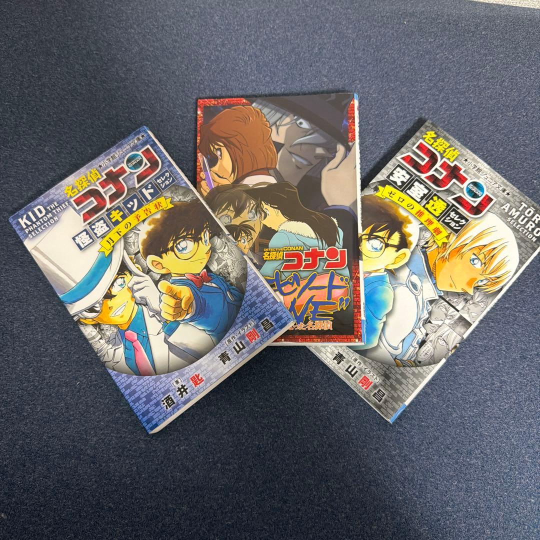 名探偵コナン 色々　小説
