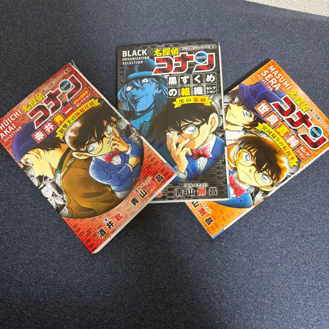 名探偵コナン 色々　小説