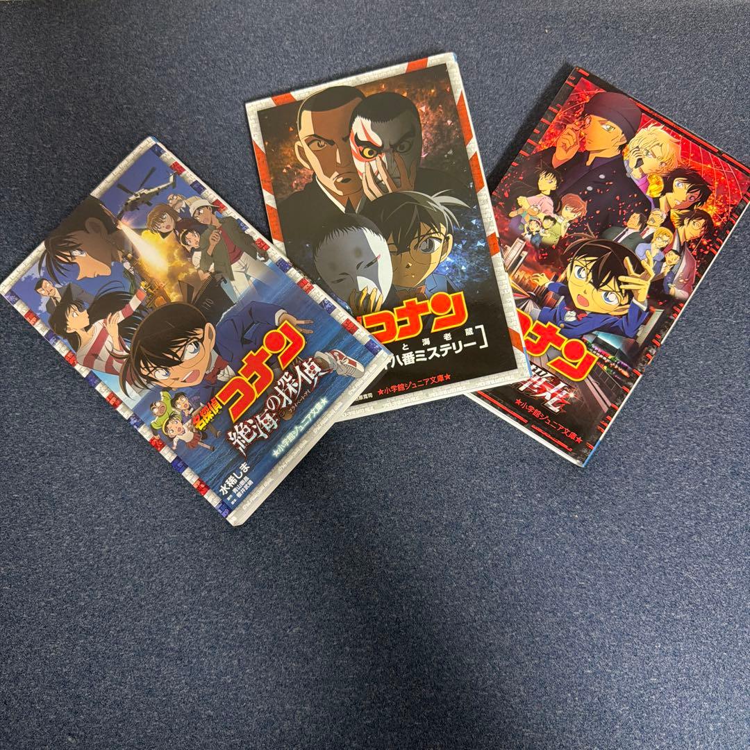 名探偵コナン 色々　小説