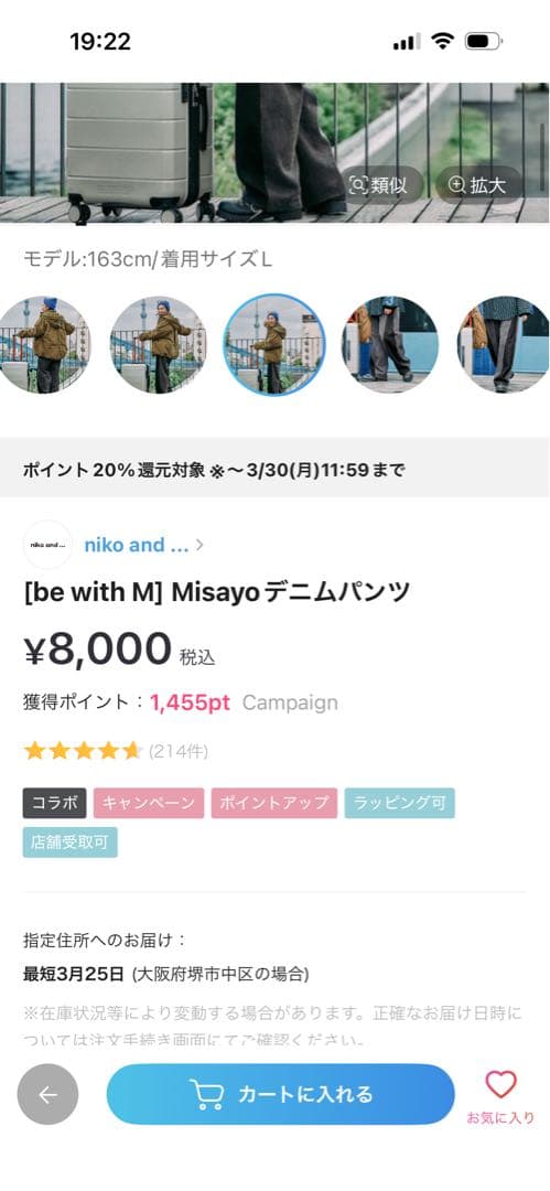 ニコアンド［be with M］Misayoデニムパンツ新品未使用