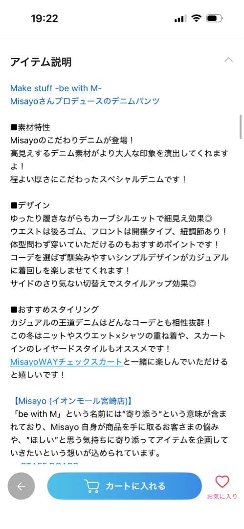 ニコアンド［be with M］Misayoデニムパンツ新品未使用