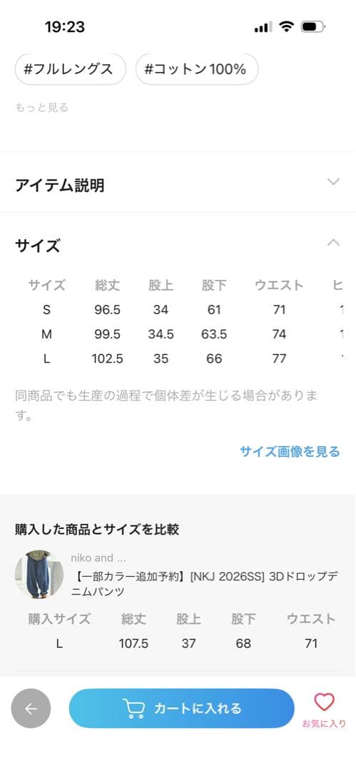 ニコアンド［be with M］Misayoデニムパンツ新品未使用