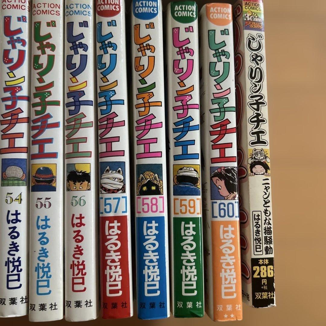 じゃりン子チエ　1巻〜60巻　抜け3冊あり〔50.51.52〕＋おまけ1冊
