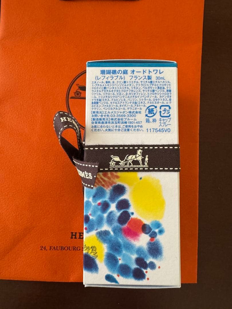 新品未使用　新作「珊瑚礁の庭」　オードトワレ30ml