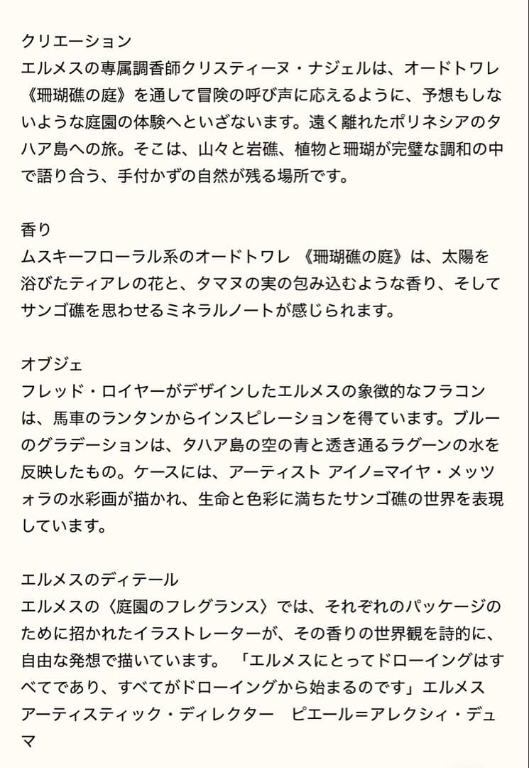 新品未使用　新作「珊瑚礁の庭」　オードトワレ30ml
