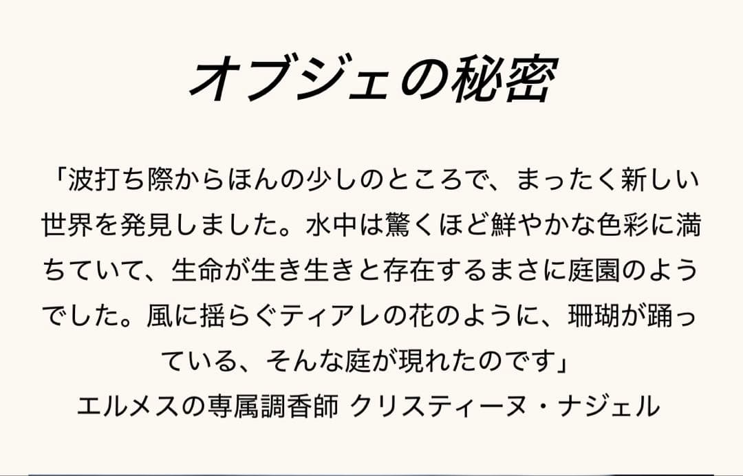 新品未使用　新作「珊瑚礁の庭」　オードトワレ30ml