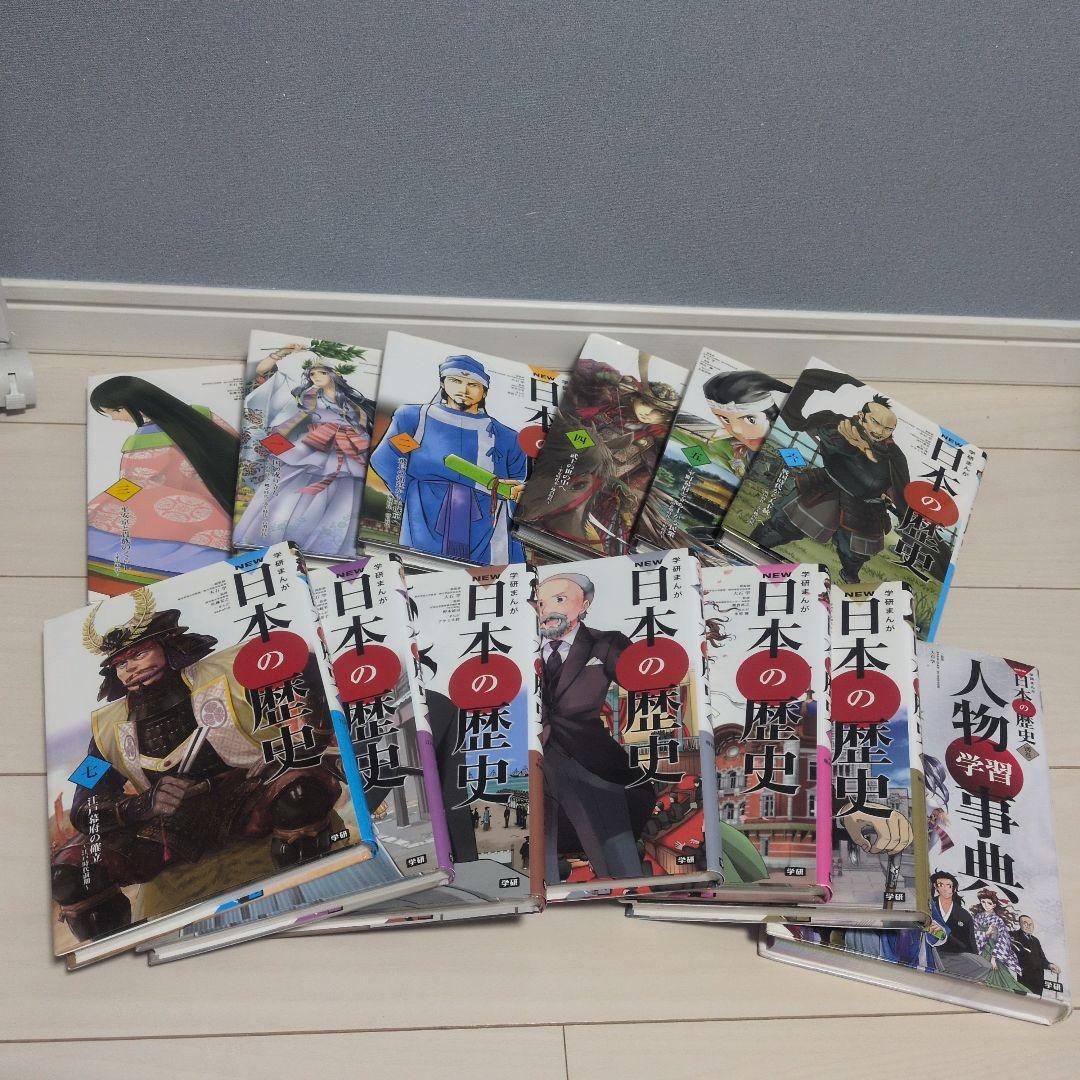 学研まんがNEW日本の歴史全12巻+別巻［13冊セット］