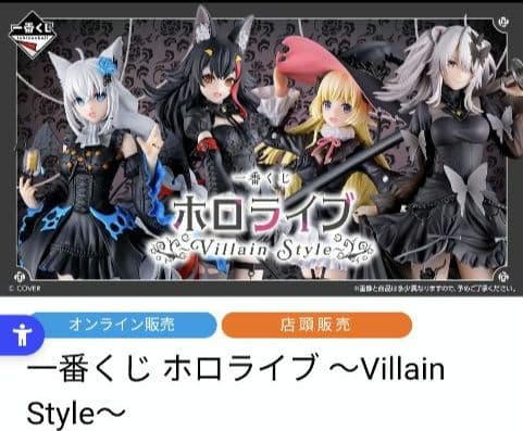 一番くじ ホロライブ ～Villain Style～　白神フブキ8点セット