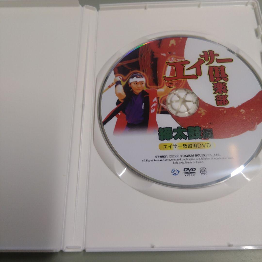エイサー倶楽部締太鼓編 DVD