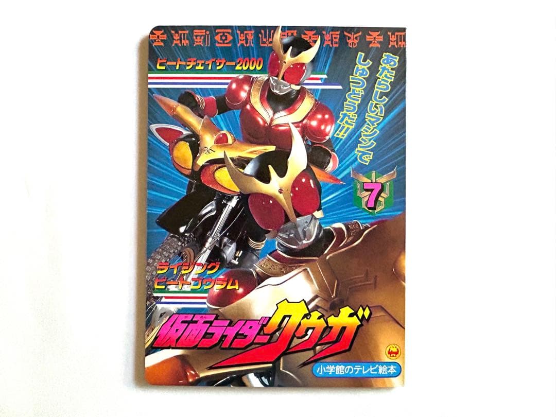 仮面ライダークウガ テレビ絵本①〜⑦ 7冊