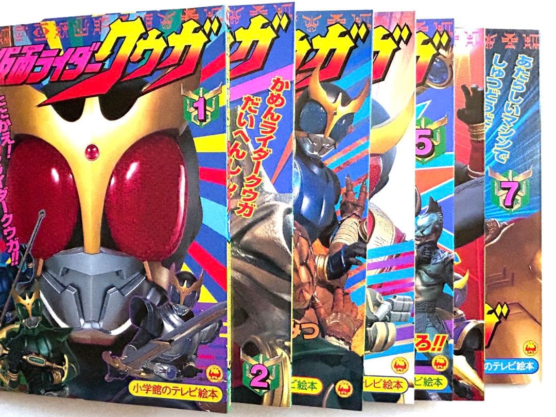 仮面ライダークウガ テレビ絵本①〜⑦ 7冊