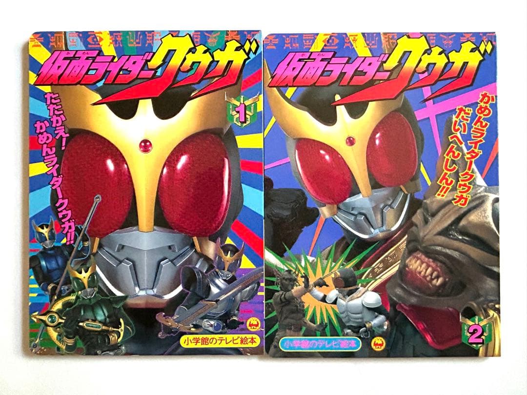 仮面ライダークウガ テレビ絵本①〜⑦ 7冊